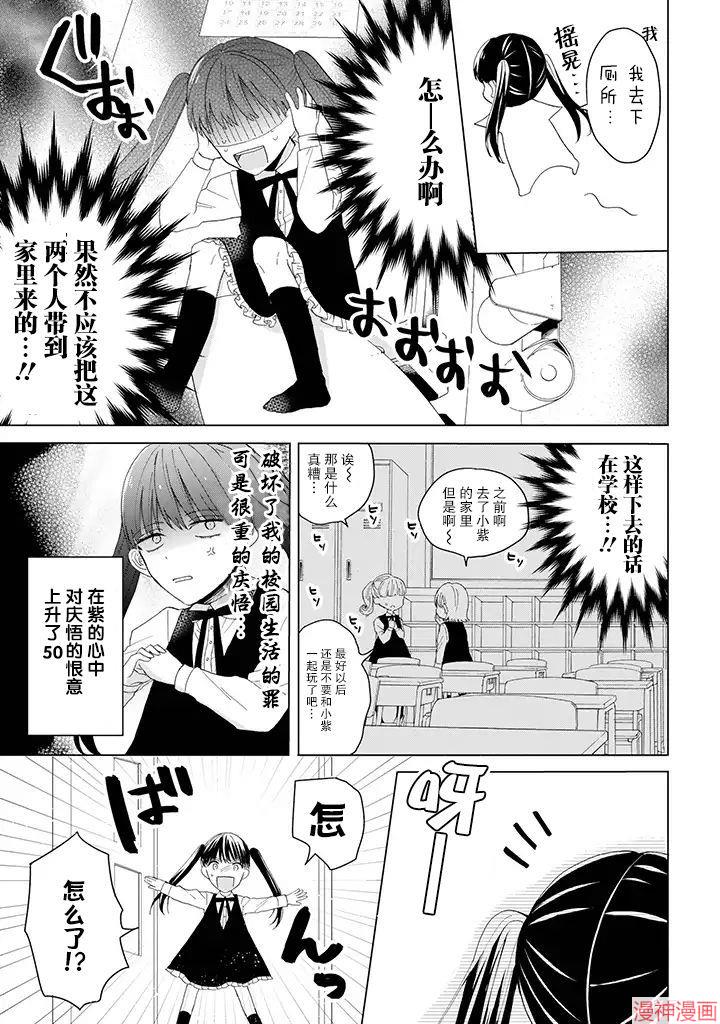 黑道大哥转生成幼女的故事~漫画,第09话3图