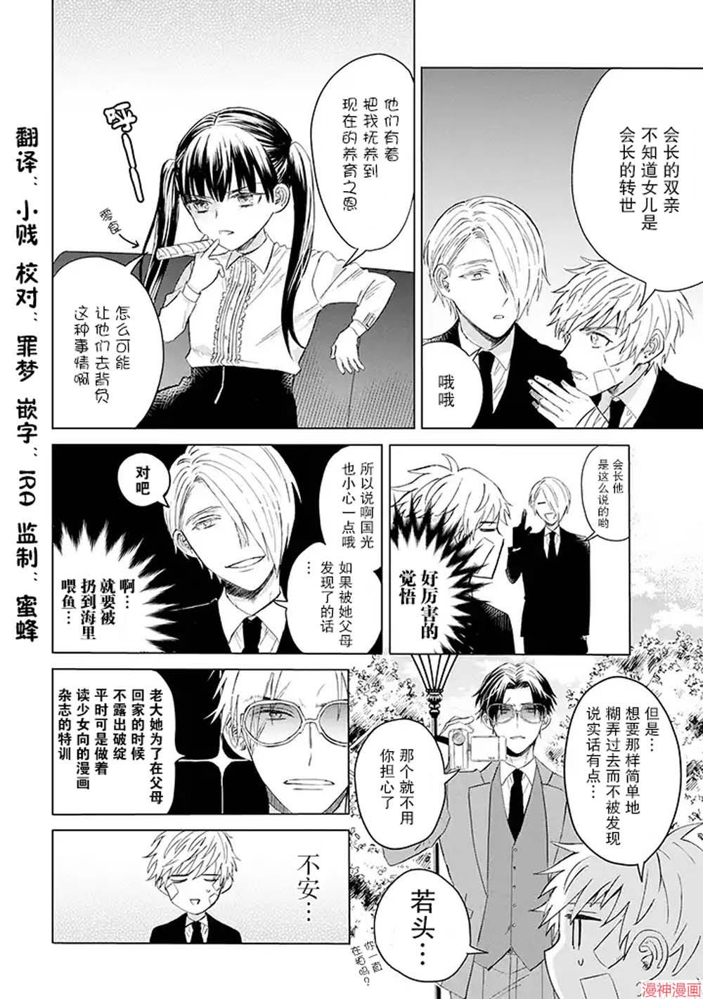 黑道大哥转生成幼女的故事~漫画,第07话2图