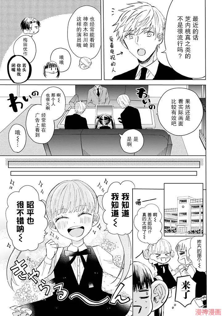 黑道大哥转生成幼女的故事~漫画,第06话3图