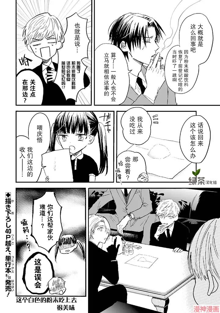 黑道大哥转生成幼女的故事~漫画,第04话4图