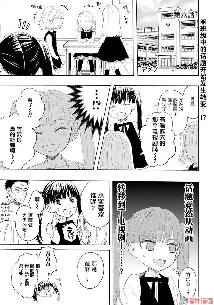 黑道大哥转生成幼女的故事~漫画,第06话1图