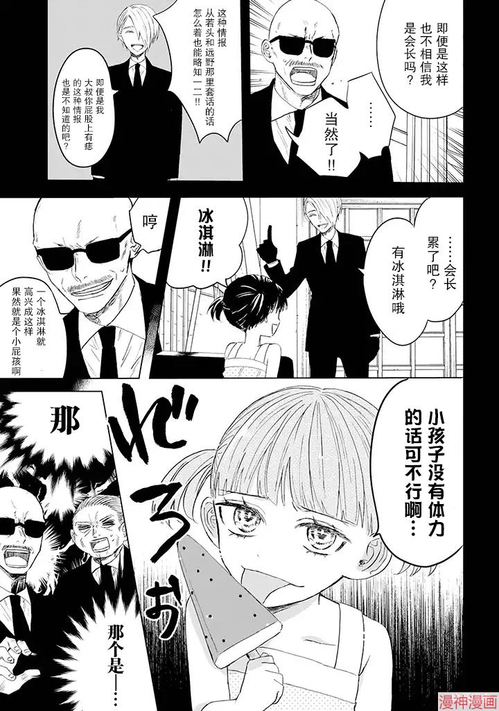 黑道大哥转生成幼女的故事~漫画,第05话3图