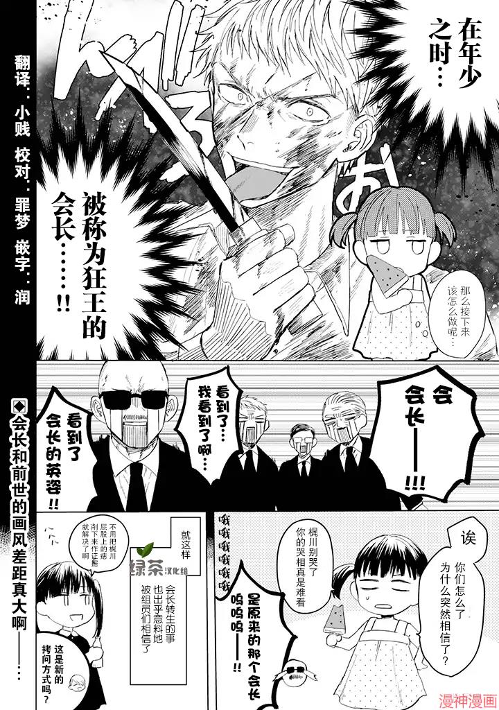 黑道大哥转生成幼女的故事~漫画,第05话4图