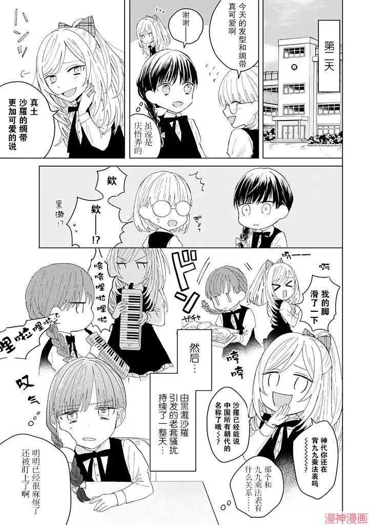 黑道大哥转生成幼女的故事~漫画,第10话3图
