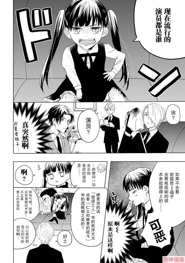 黑道大哥转生成幼女的故事~漫画,第06话2图