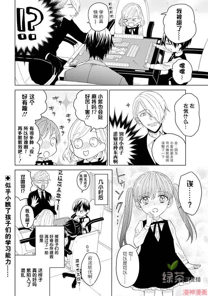黑道大哥转生成幼女的故事~漫画,第09话4图