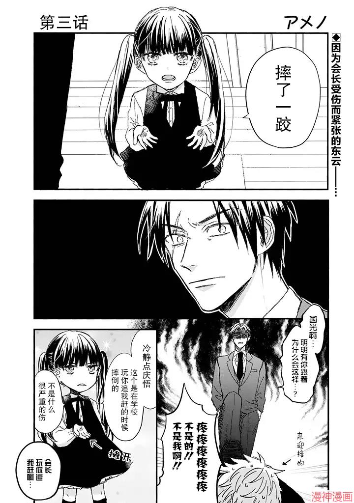 黑道大哥转生成幼女的故事~漫画,第03话1图