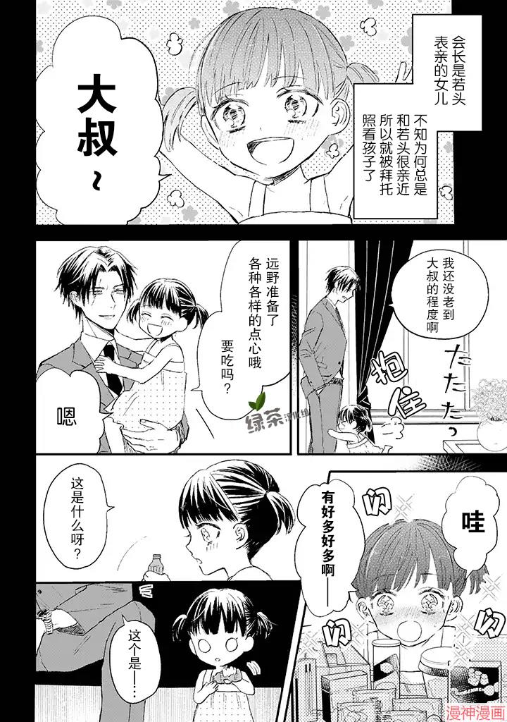 黑道大哥转生成幼女的故事~漫画,第04话2图