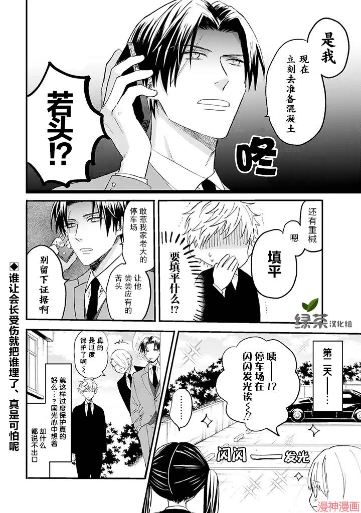 黑道大哥转生成幼女的故事~漫画,第03话4图