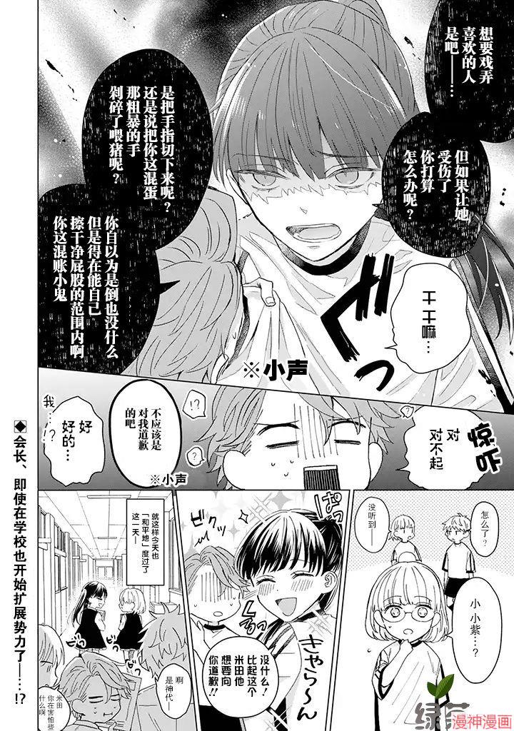黑道大哥转生成幼女的故事~漫画,第08话4图