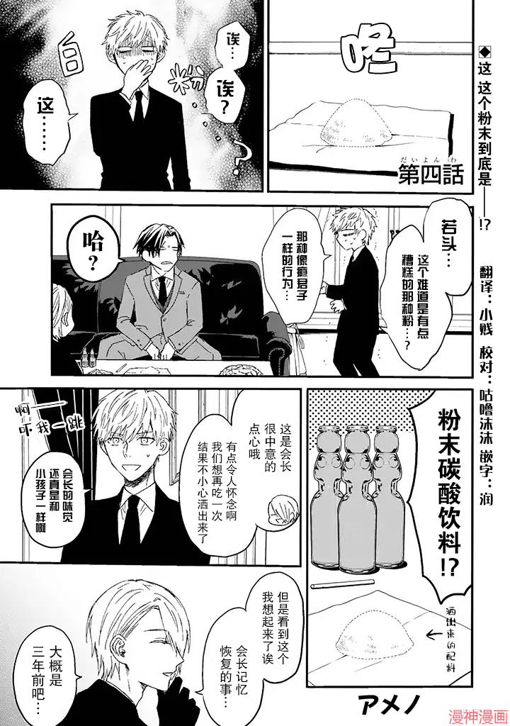 黑道大哥转生成幼女的故事~漫画,第04话1图