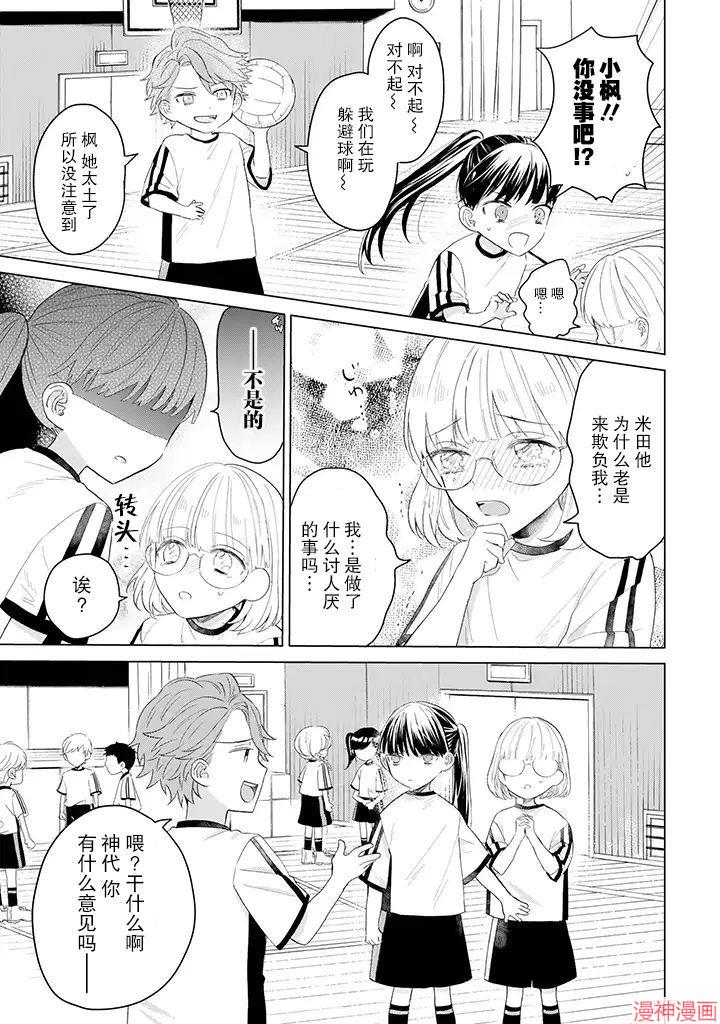 黑道大哥转生成幼女的故事~漫画,第08话3图