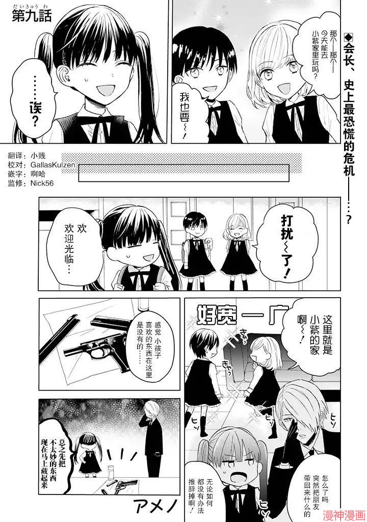 黑道大哥转生成幼女的故事~漫画,第09话1图
