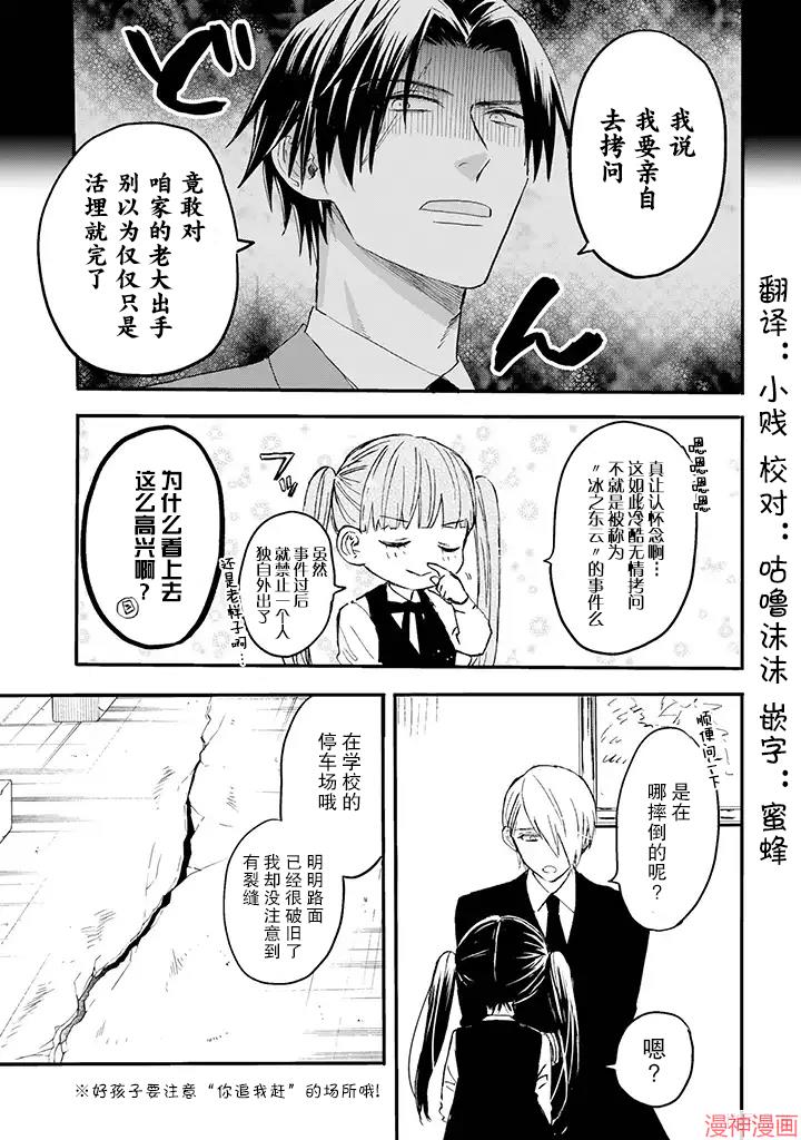 黑道大哥转生成幼女的故事~漫画,第03话3图