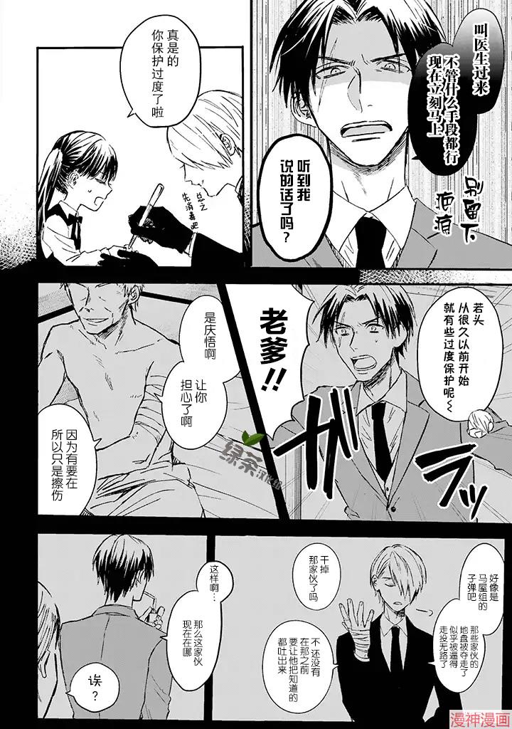 黑道大哥转生成幼女的故事~漫画,第03话2图