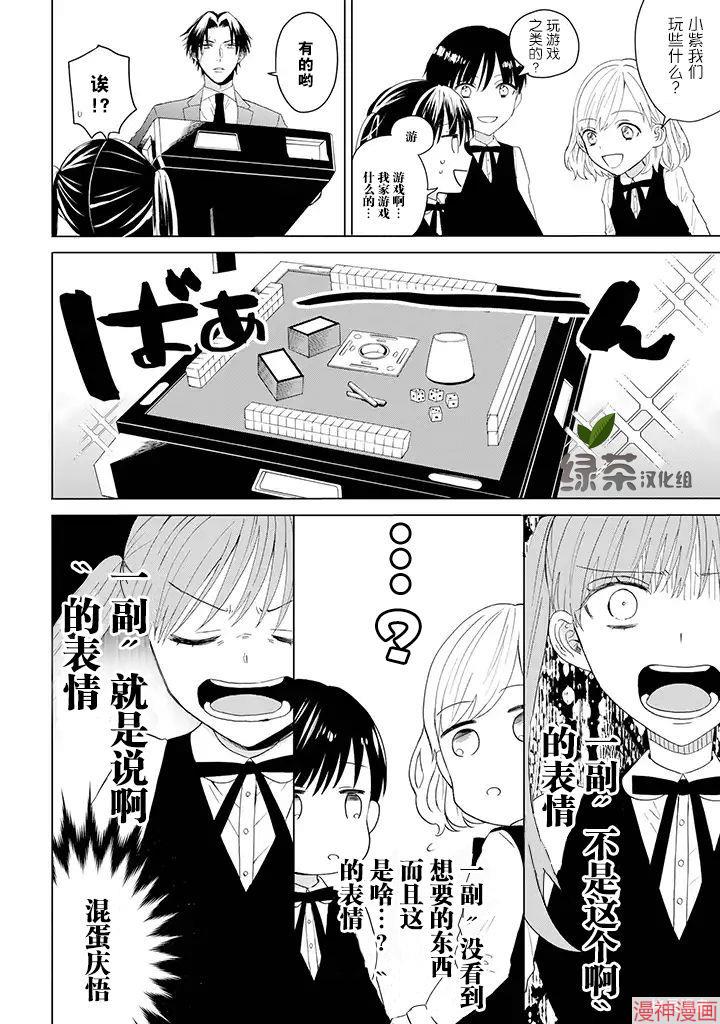 黑道大哥转生成幼女的故事~漫画,第09话2图