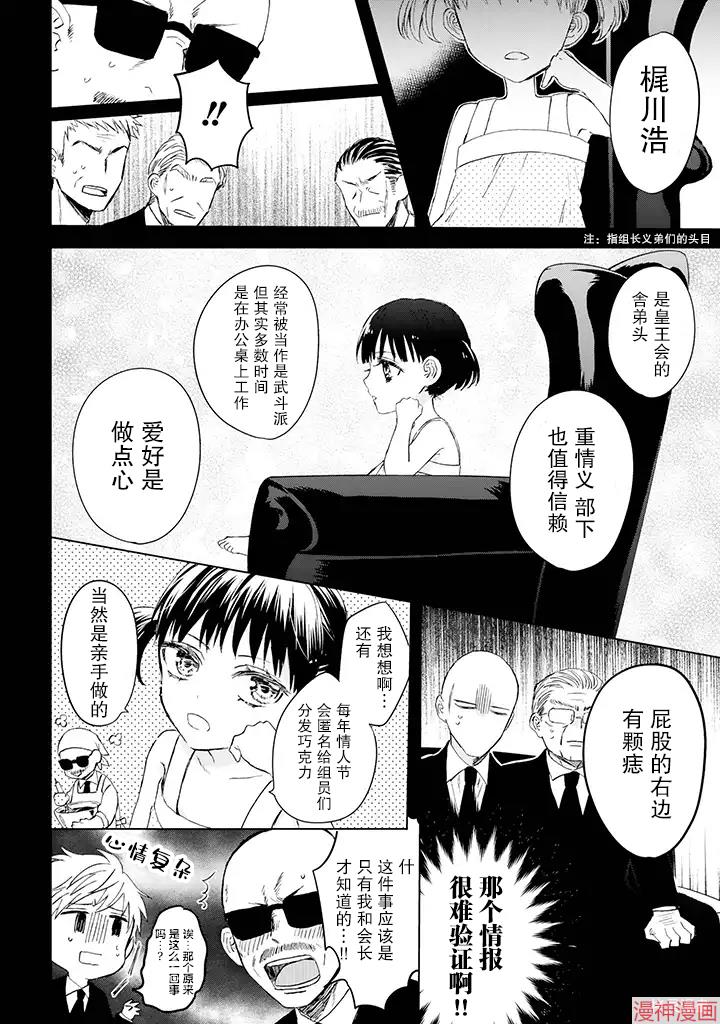 黑道大哥转生成幼女的故事~漫画,第05话2图