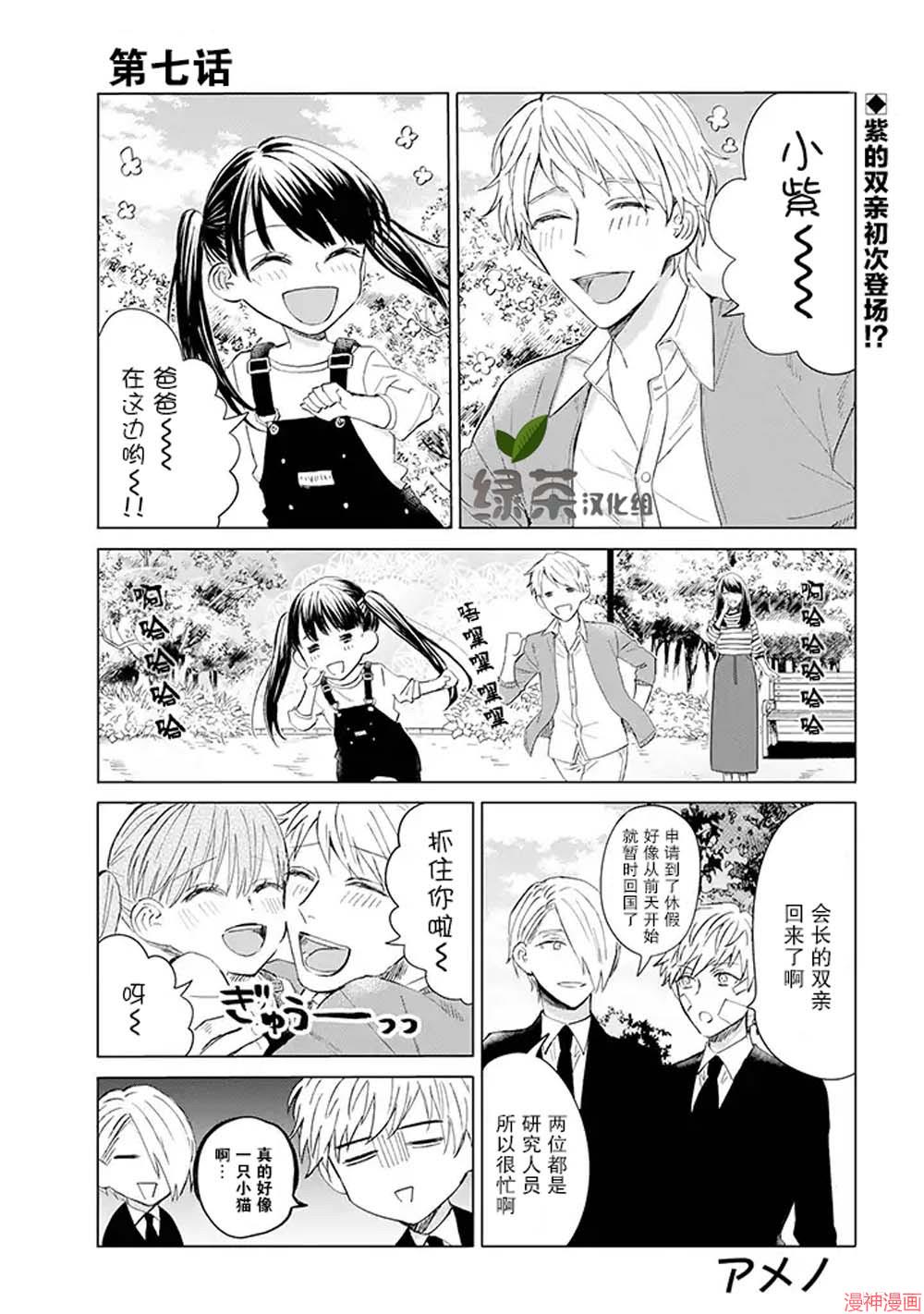 黑道大哥转生成幼女的故事~漫画,第07话1图