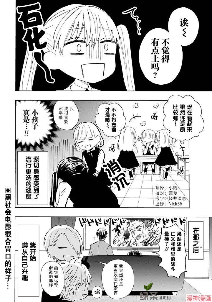 黑道大哥转生成幼女的故事~漫画,第06话4图