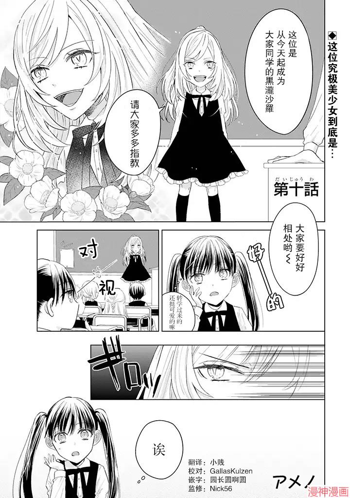 黑道大哥转生成幼女的故事~漫画,第10话1图