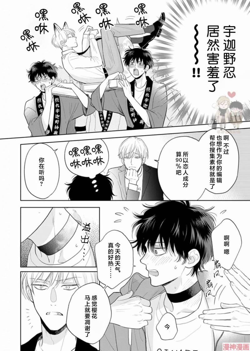 款待的是亲吻和鸣叫~漫画,第06话4图