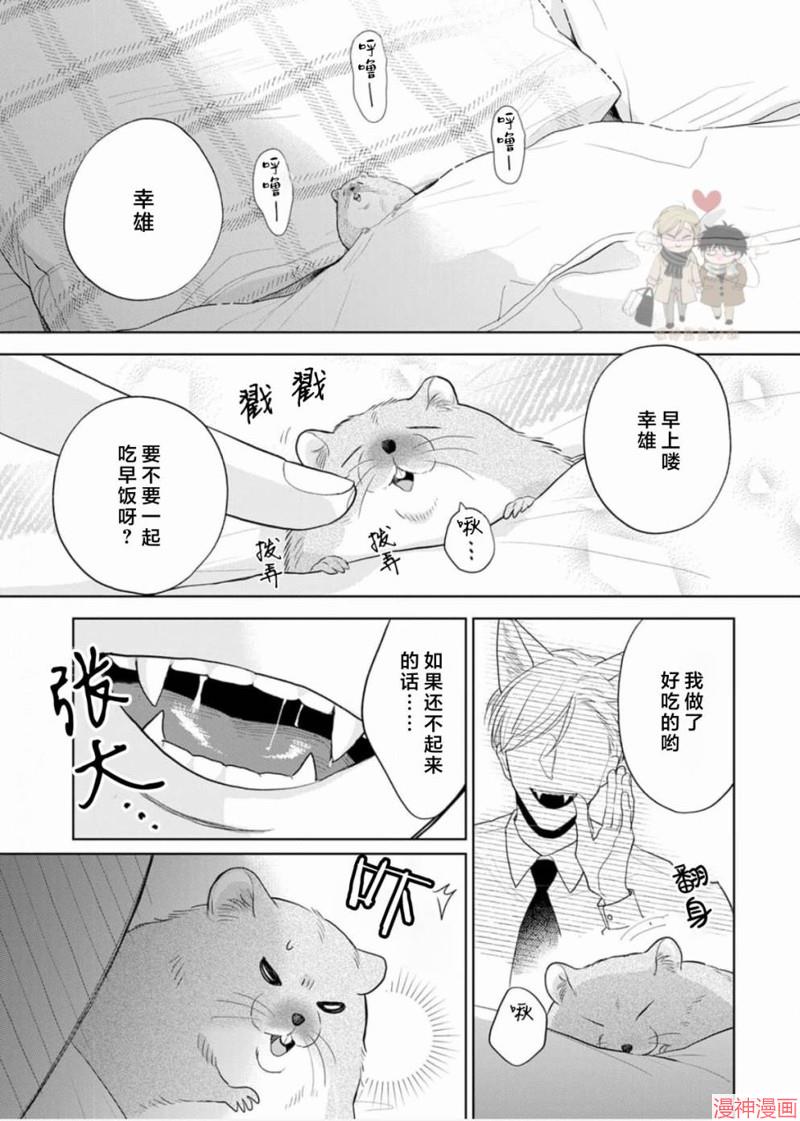 款待的是亲吻和鸣叫~漫画,第06话3图