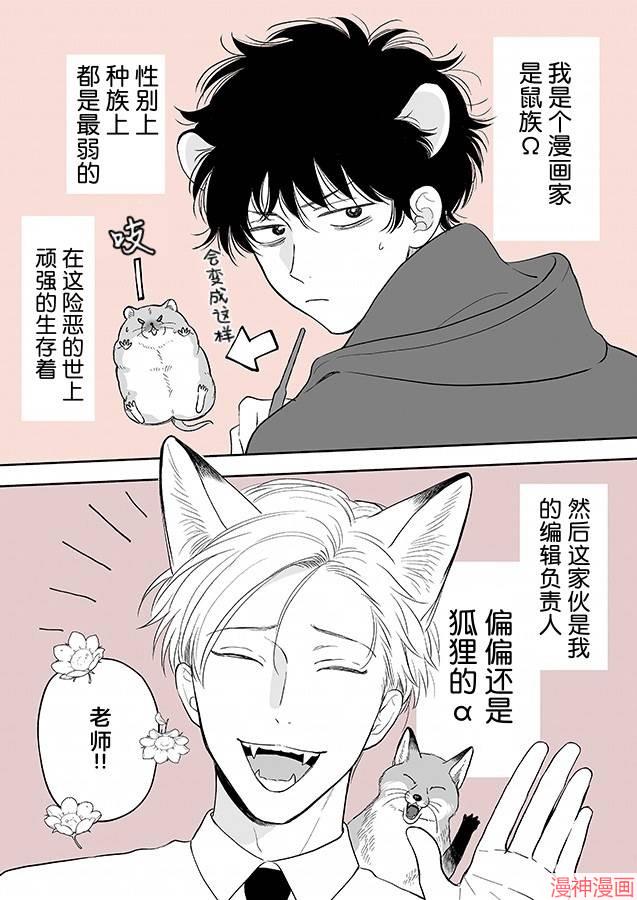 款待的是亲吻和鸣叫~漫画,番外011图