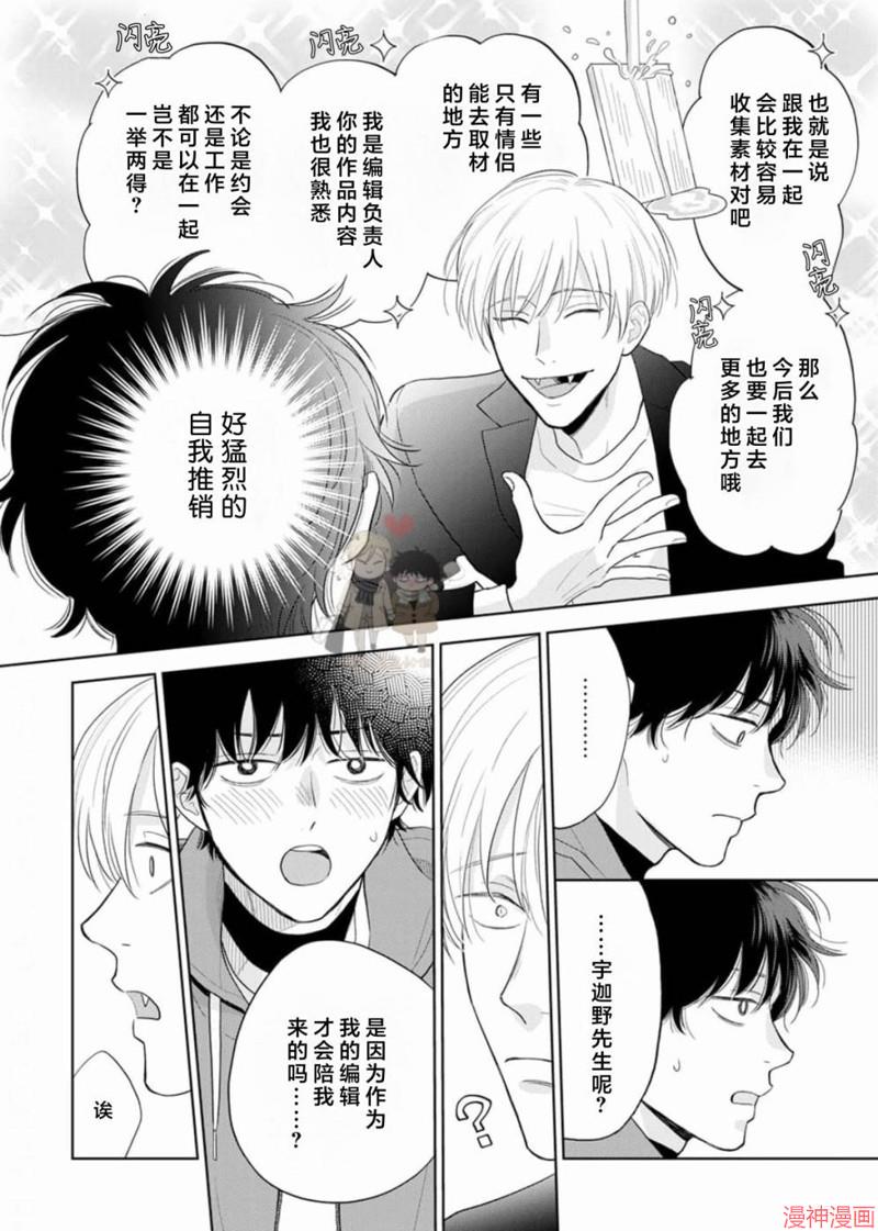 款待的是亲吻和鸣叫~漫画,第06话2图