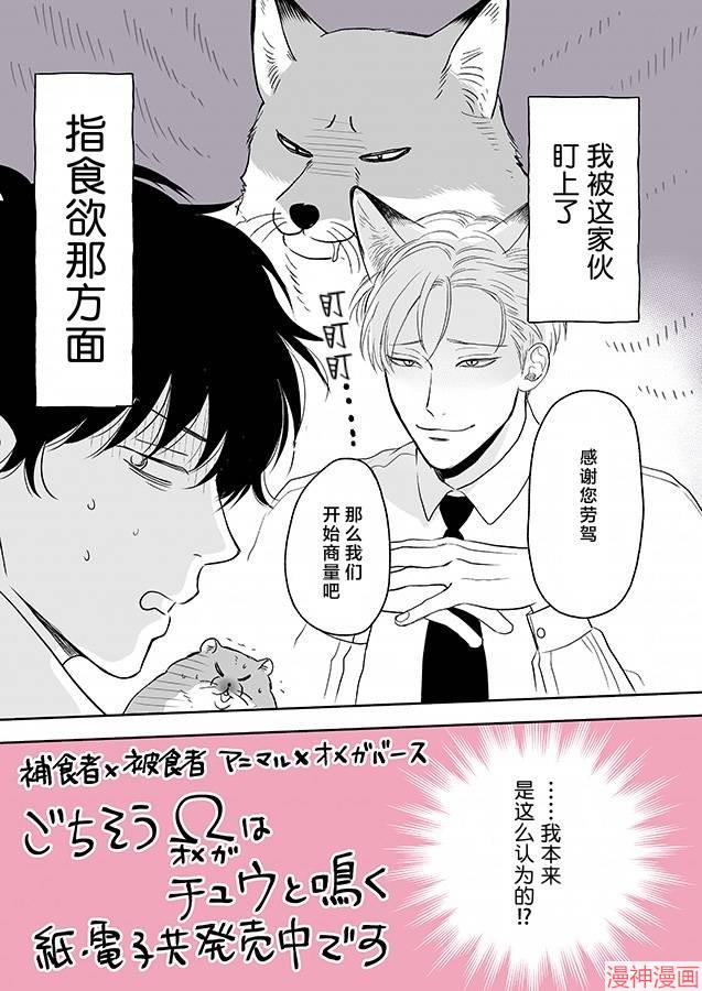 款待的是亲吻和鸣叫~漫画,番外012图