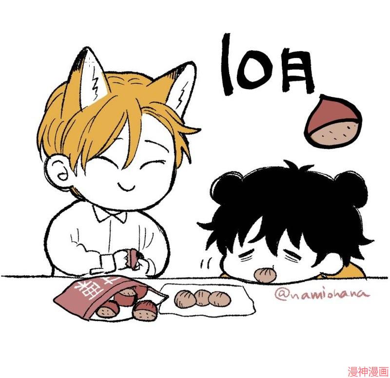 款待的是亲吻和鸣叫~漫画,番外015图