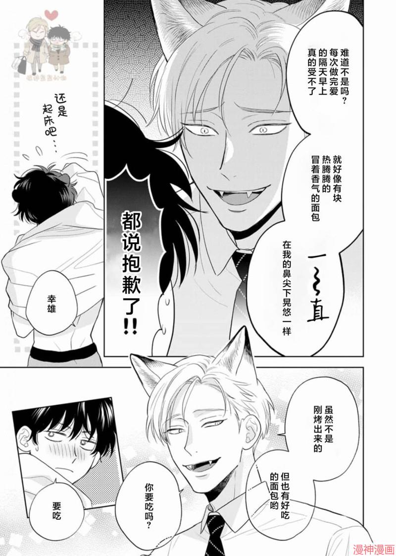 款待的是亲吻和鸣叫~漫画,第06话5图