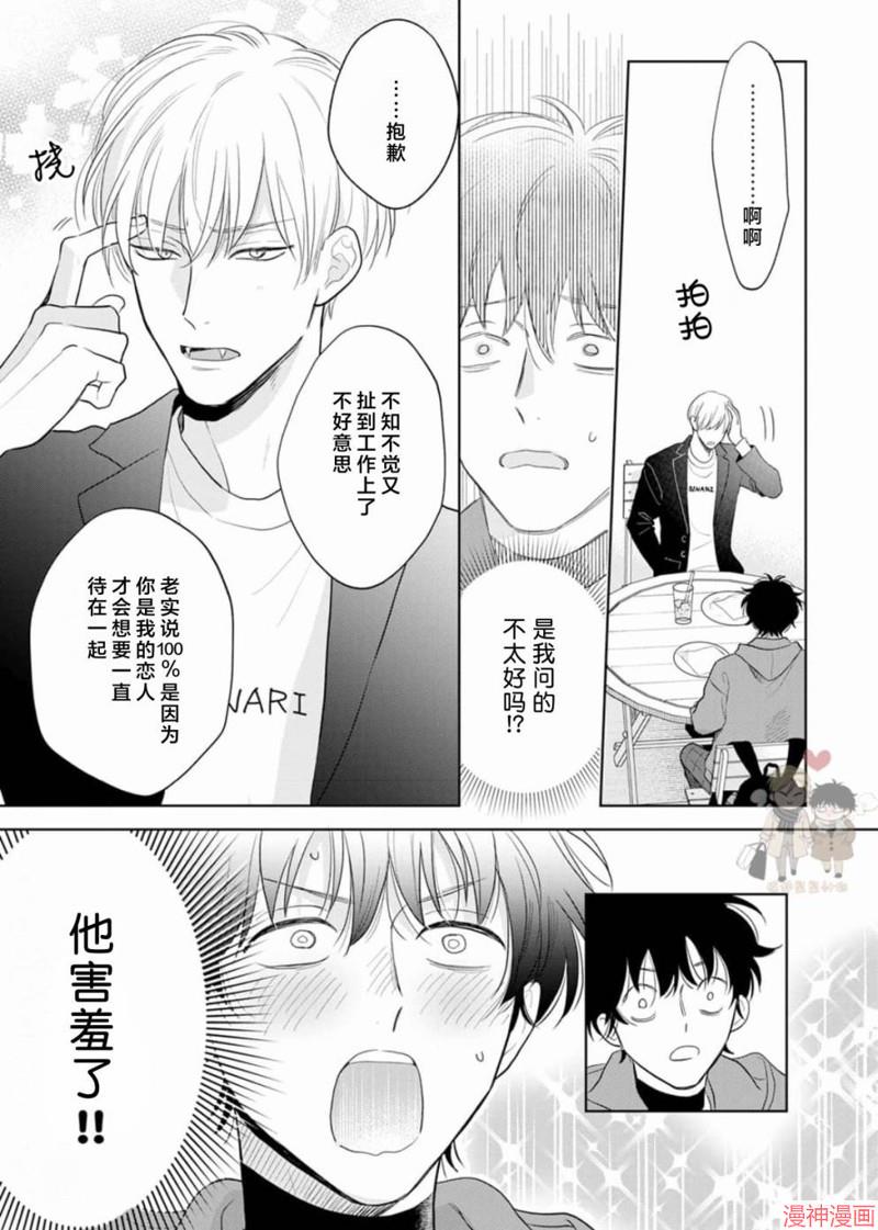 款待的是亲吻和鸣叫~漫画,第06话3图