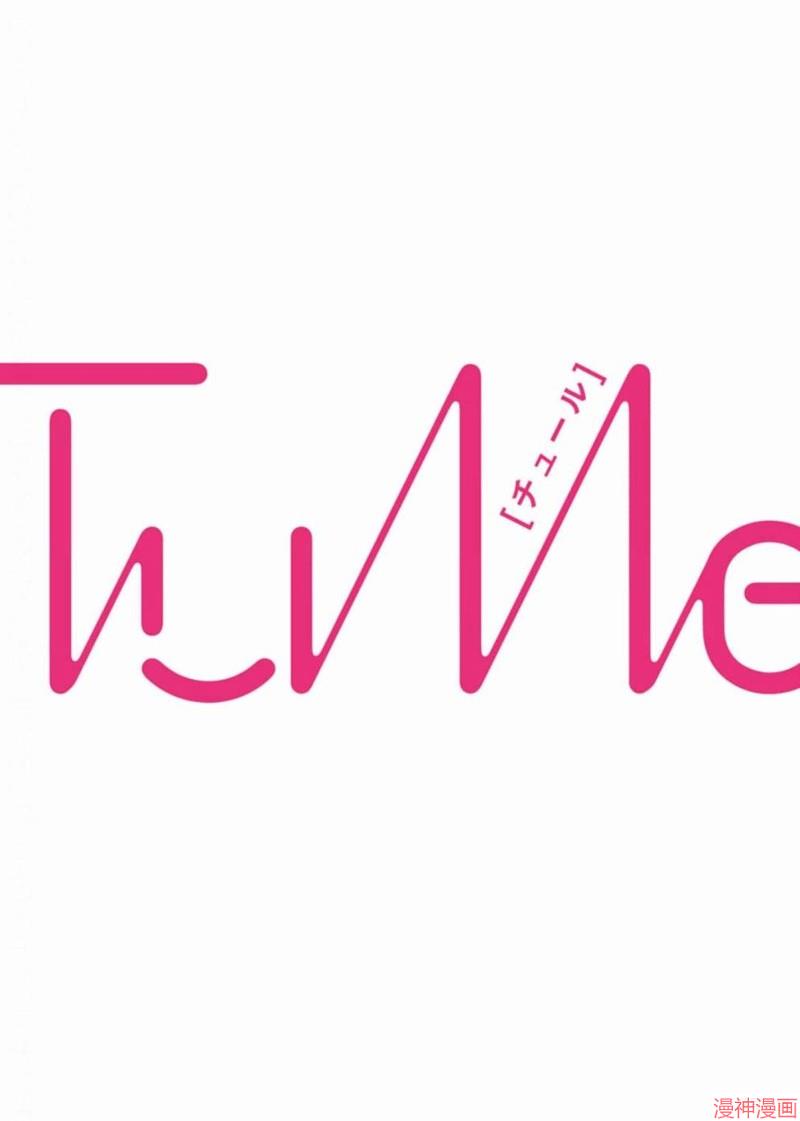 款待的是亲吻和鸣叫~漫画,第06话2图