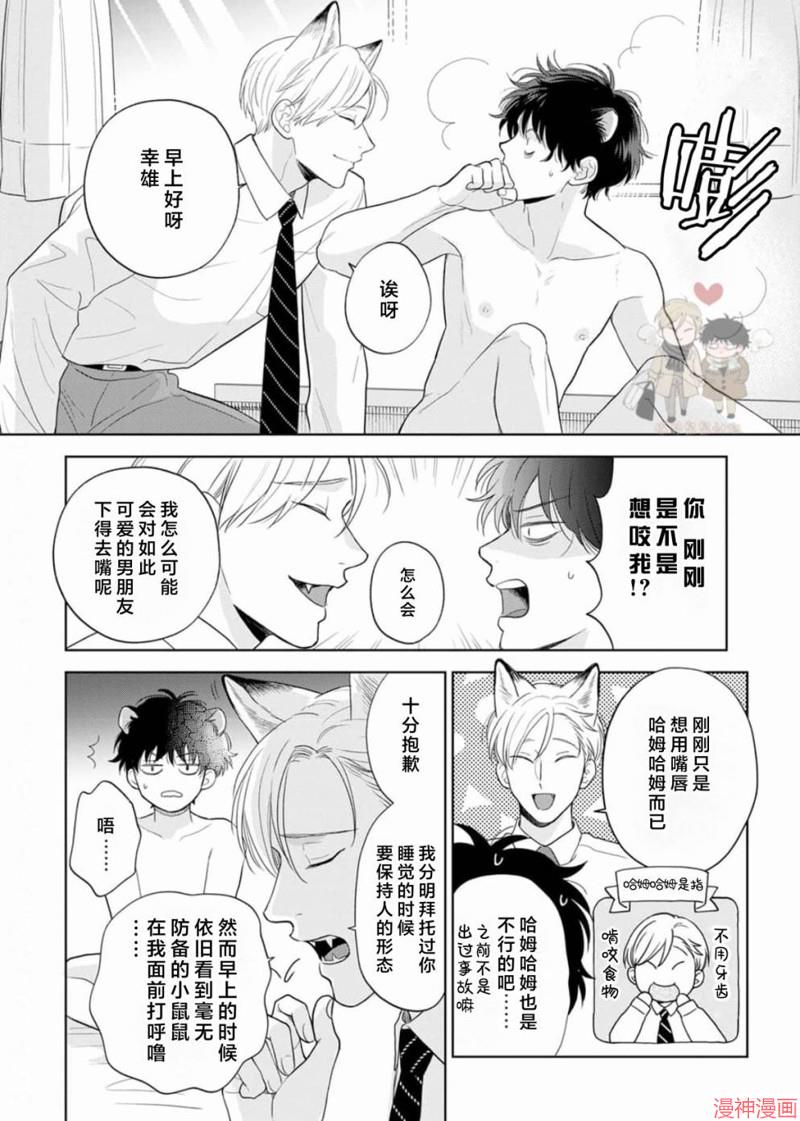 款待的是亲吻和鸣叫~漫画,第06话4图