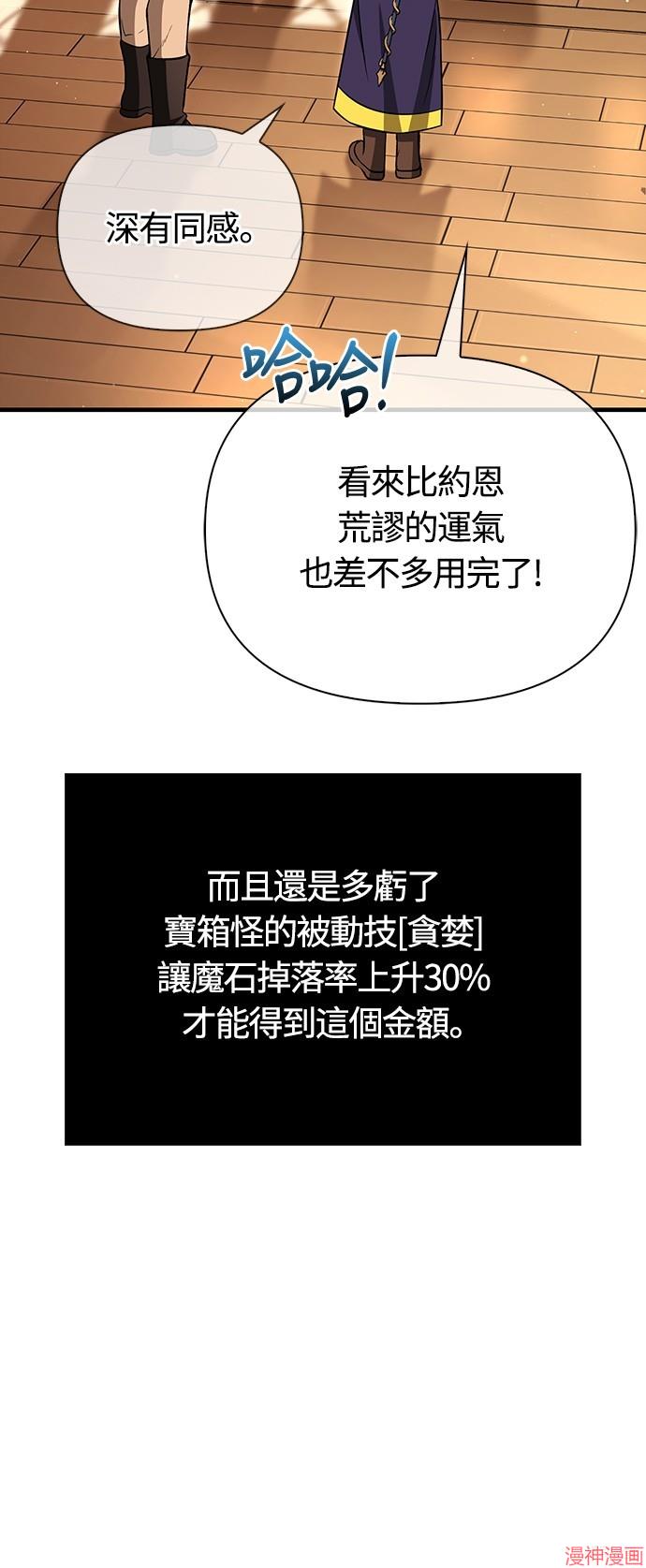 变成蛮族！游戏生存战~漫画,第62话1图