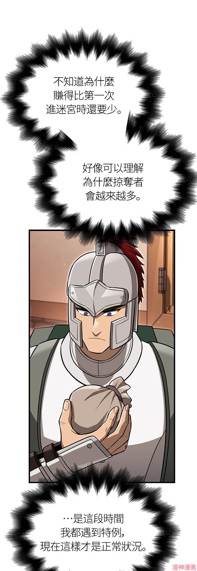 变成蛮族！游戏生存战~漫画,第62话2图