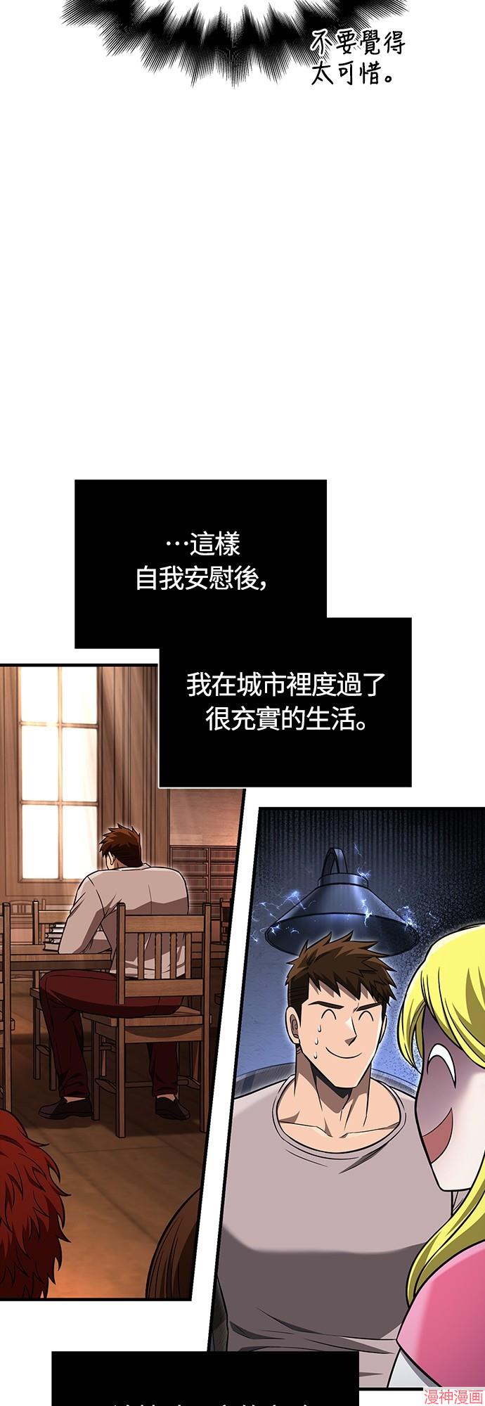 变成蛮族！游戏生存战~漫画,第62话3图