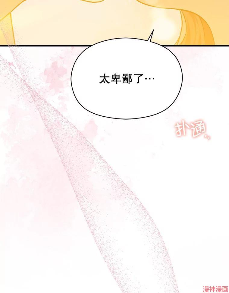 并不是想引诱男主~漫画,第76话3图