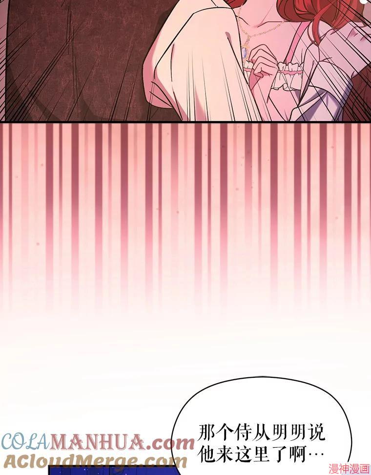 并不是想引诱男主~漫画,第76话5图