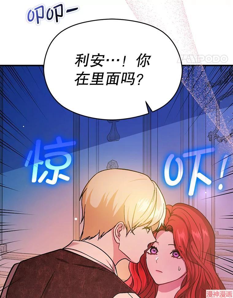并不是想引诱男主~漫画,第76话4图