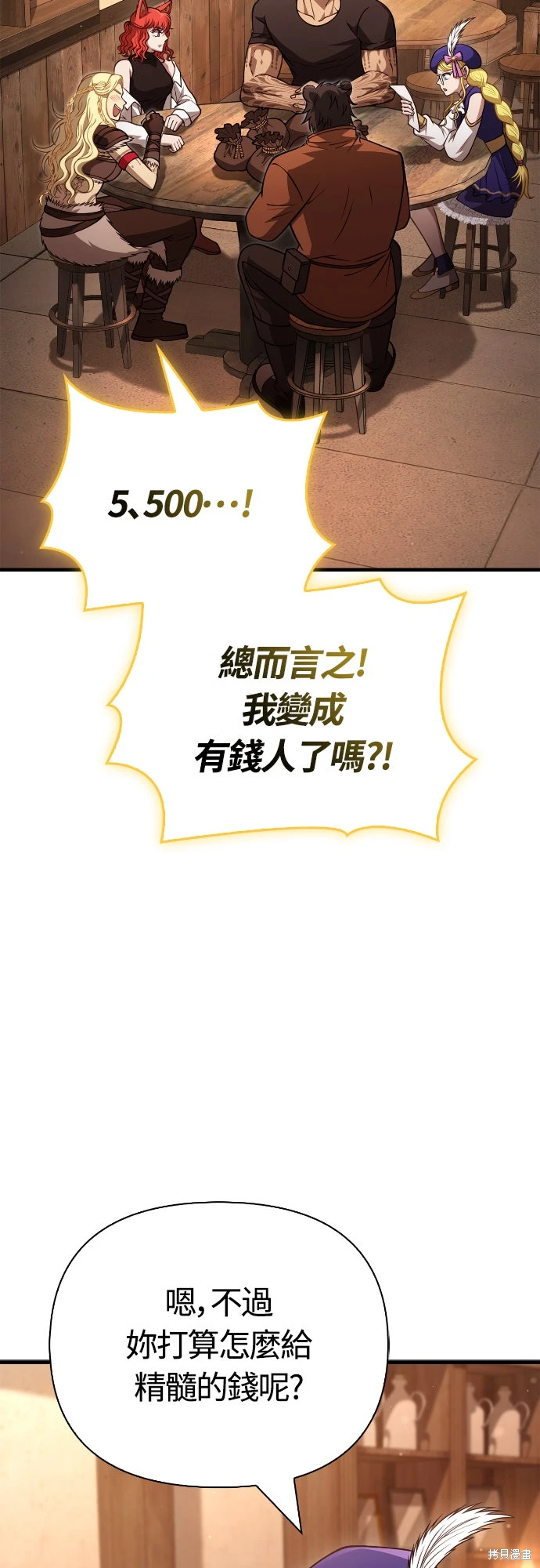 变成蛮族！游戏生存战~漫画,第116话3图