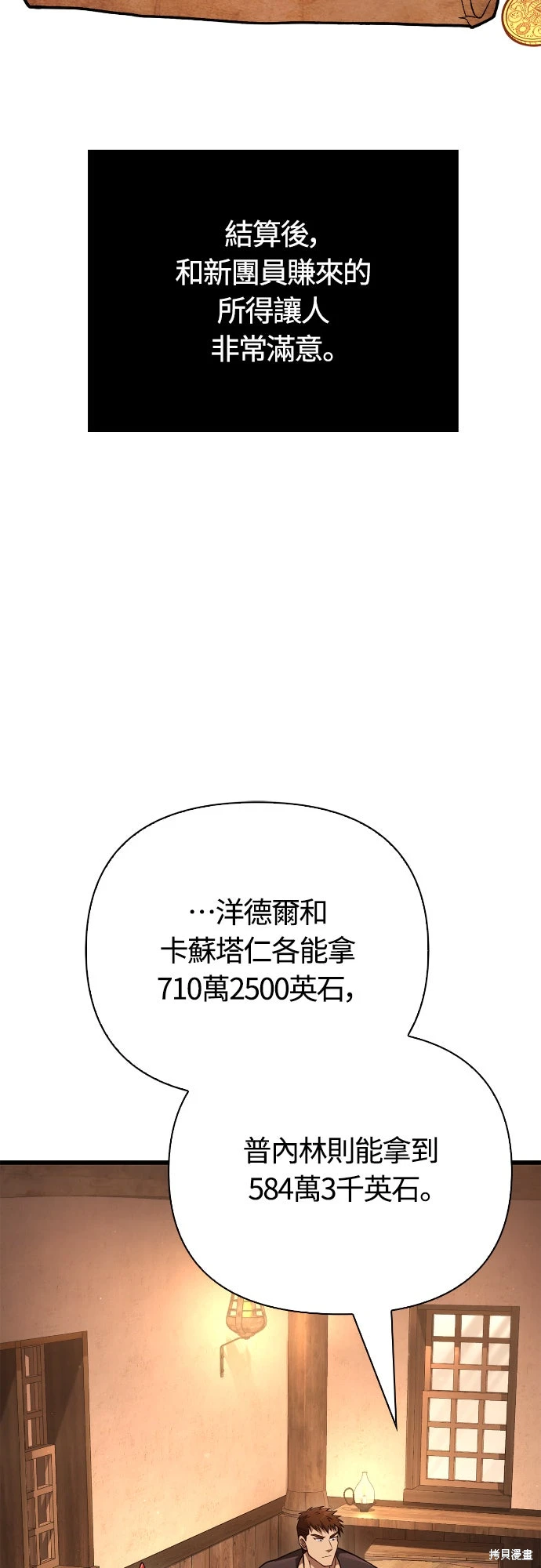 变成蛮族！游戏生存战~漫画,第116话2图