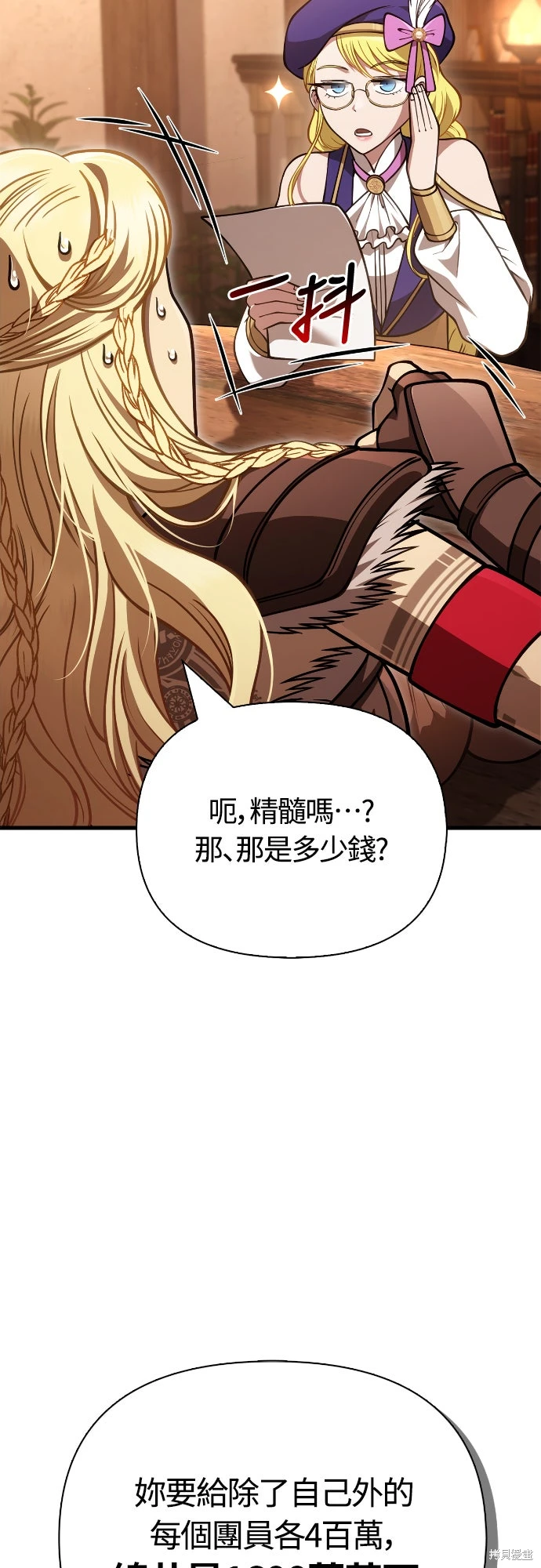 变成蛮族！游戏生存战~漫画,第116话4图