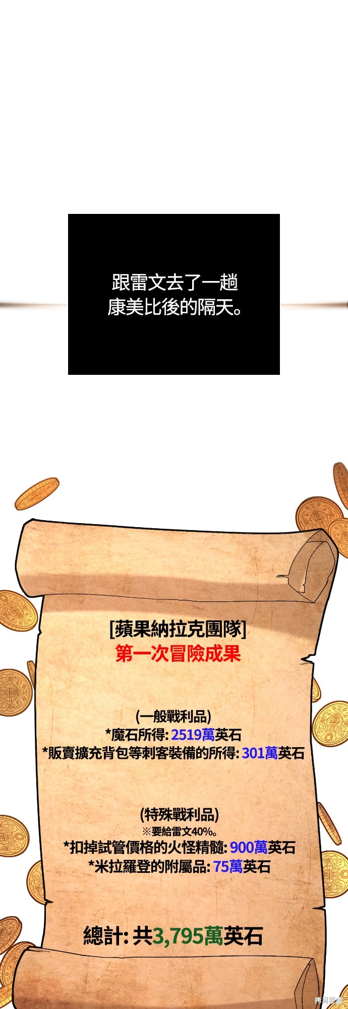 变成蛮族！游戏生存战~漫画,第116话1图