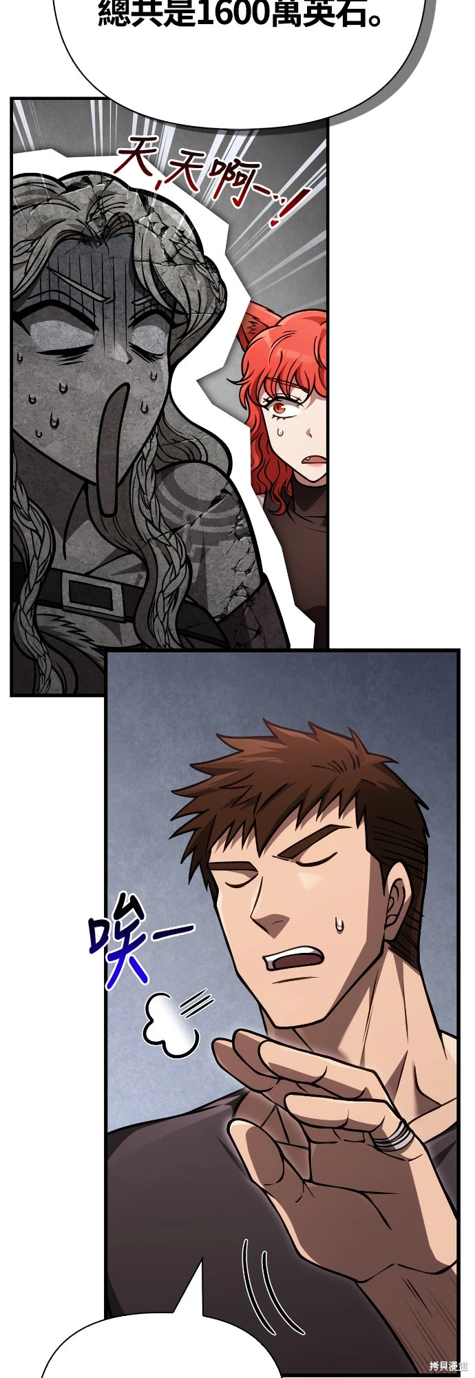 变成蛮族！游戏生存战~漫画,第116话5图