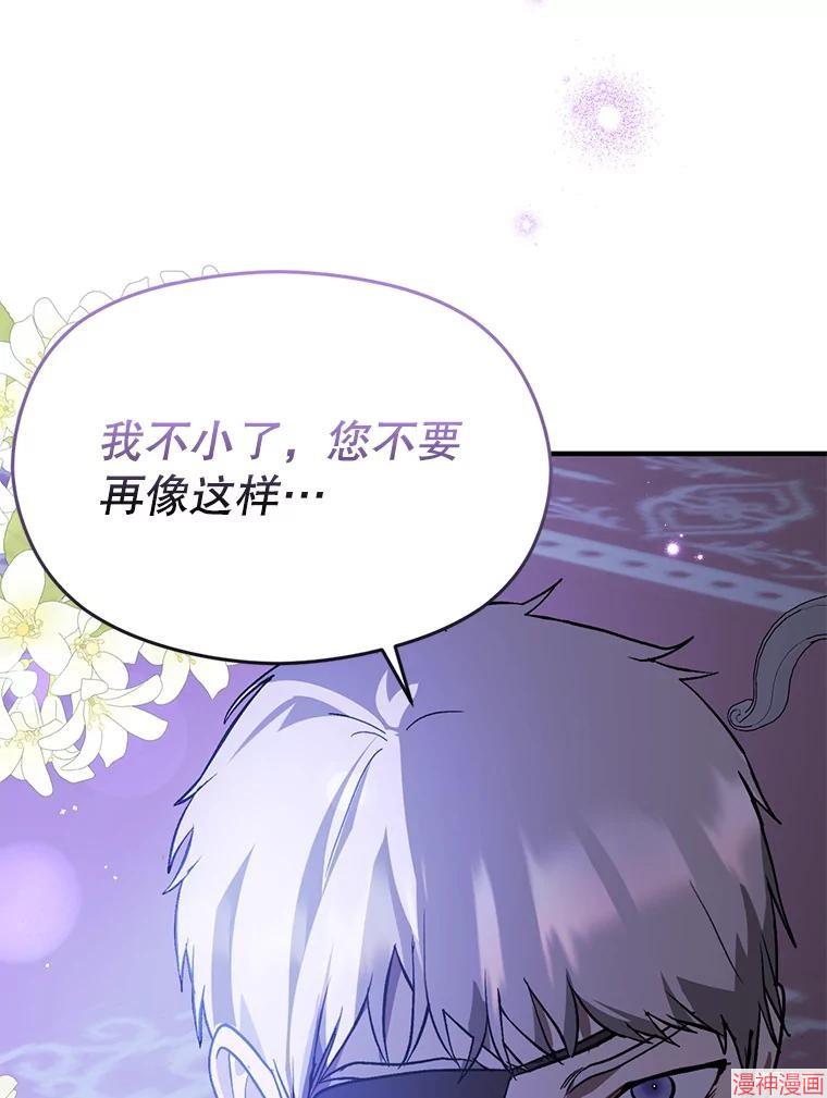 并不是想引诱男主~漫画,第70话2图