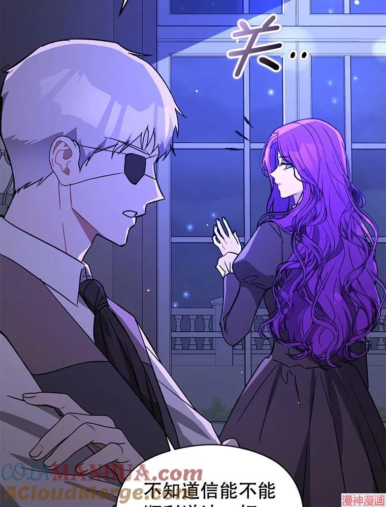 并不是想引诱男主~漫画,第70话5图