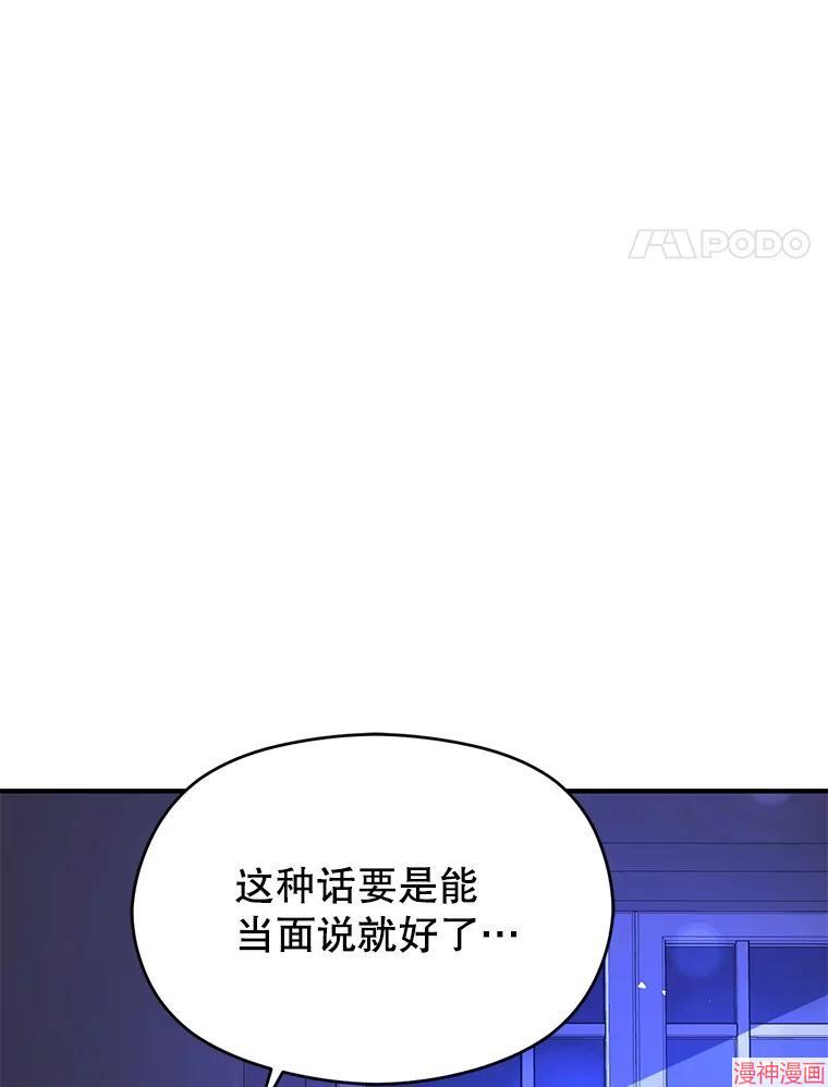 并不是想引诱男主~漫画,第70话4图