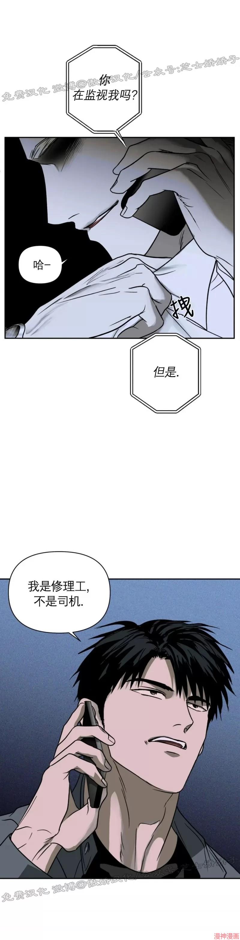 修车危情40集全免费漫画,第05话5图