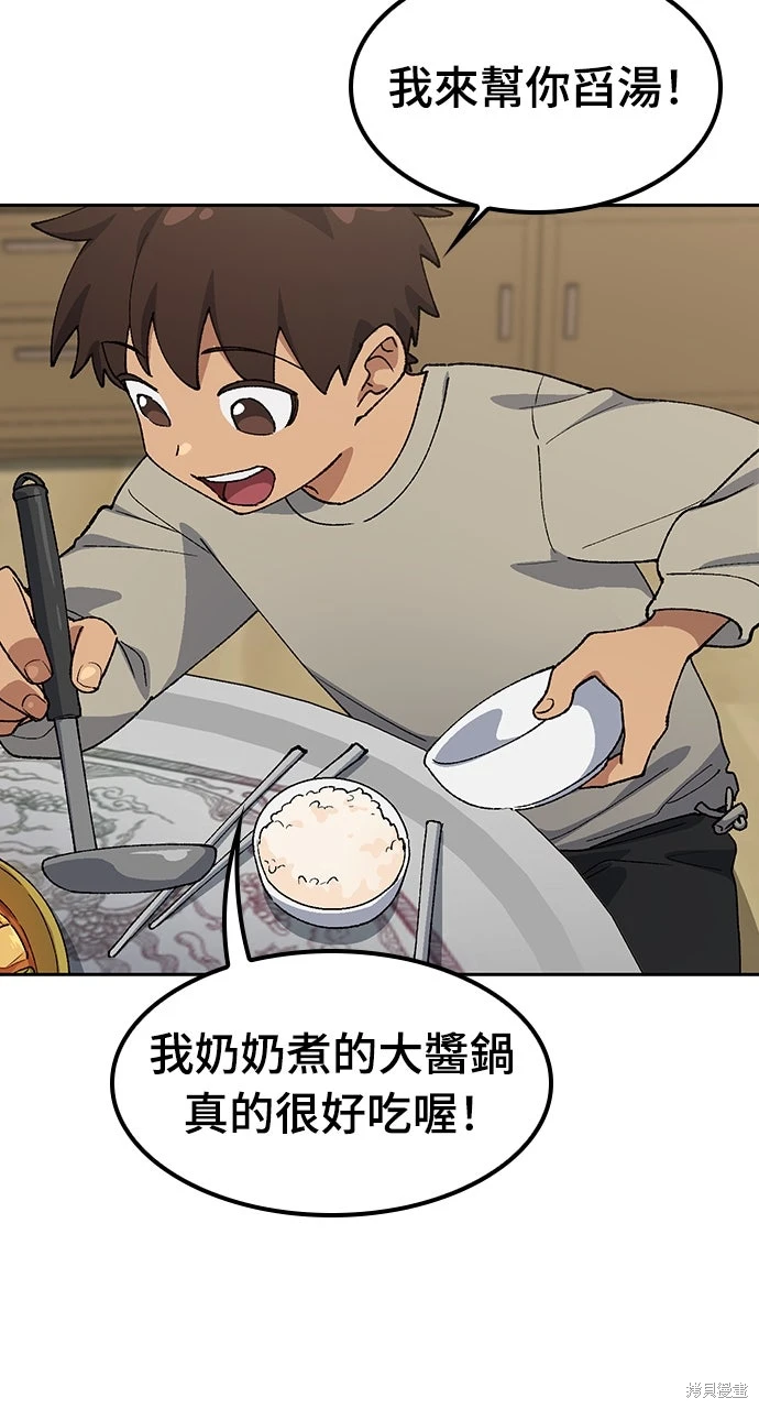 异世界露营疗愈生活~漫画,第76话1图